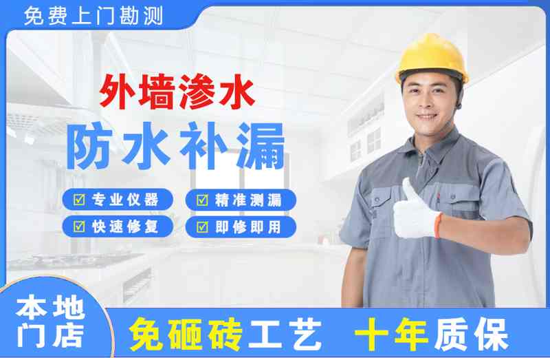 江川外墙渗水维修