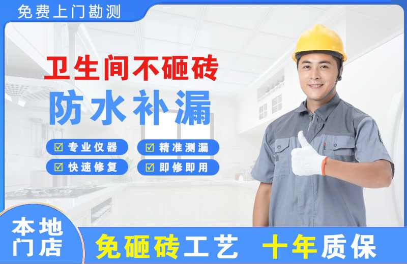 江川卫生间不砸砖修补漏水